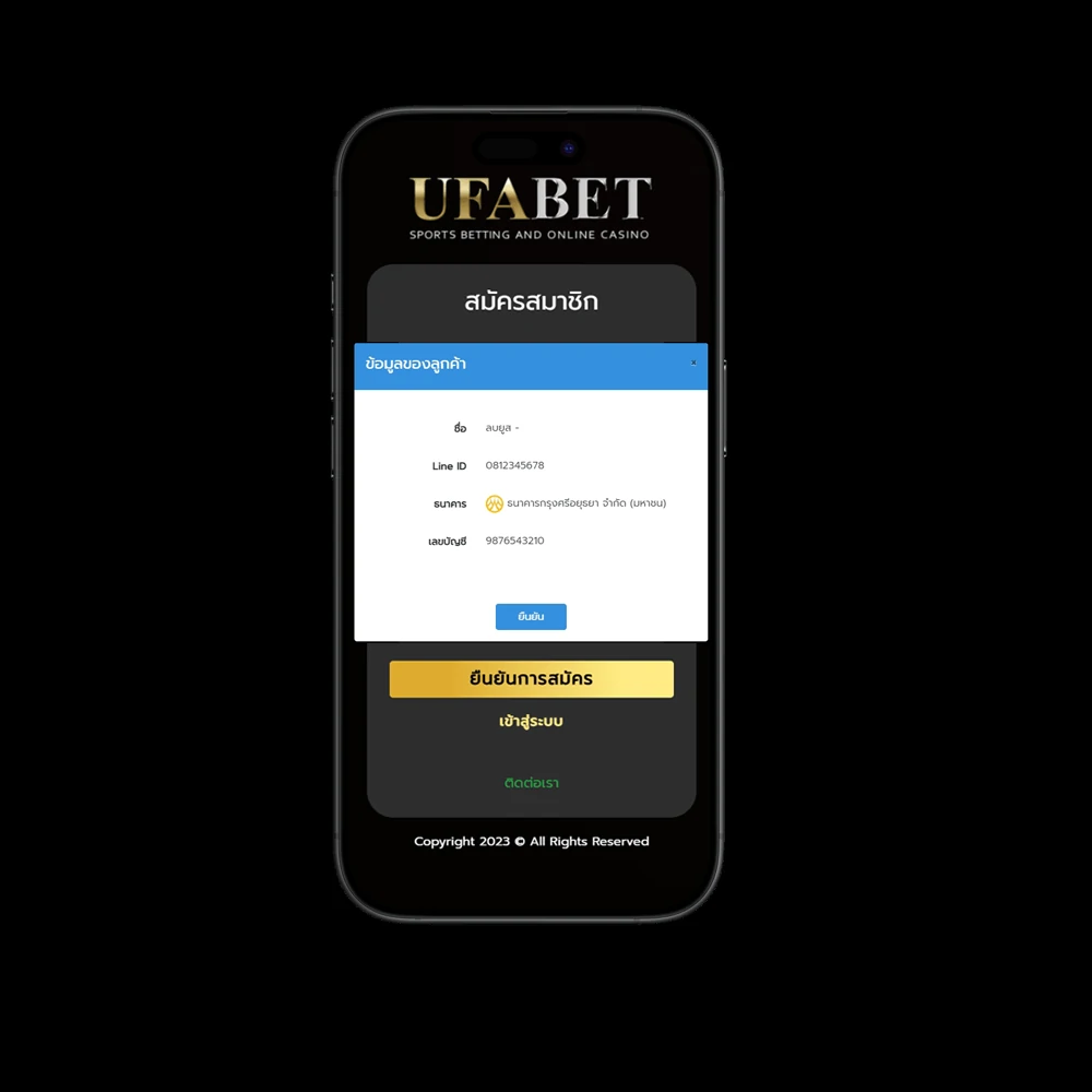 ขั้นตอนที่ 2 สมัคร UFABET เว็บตรง