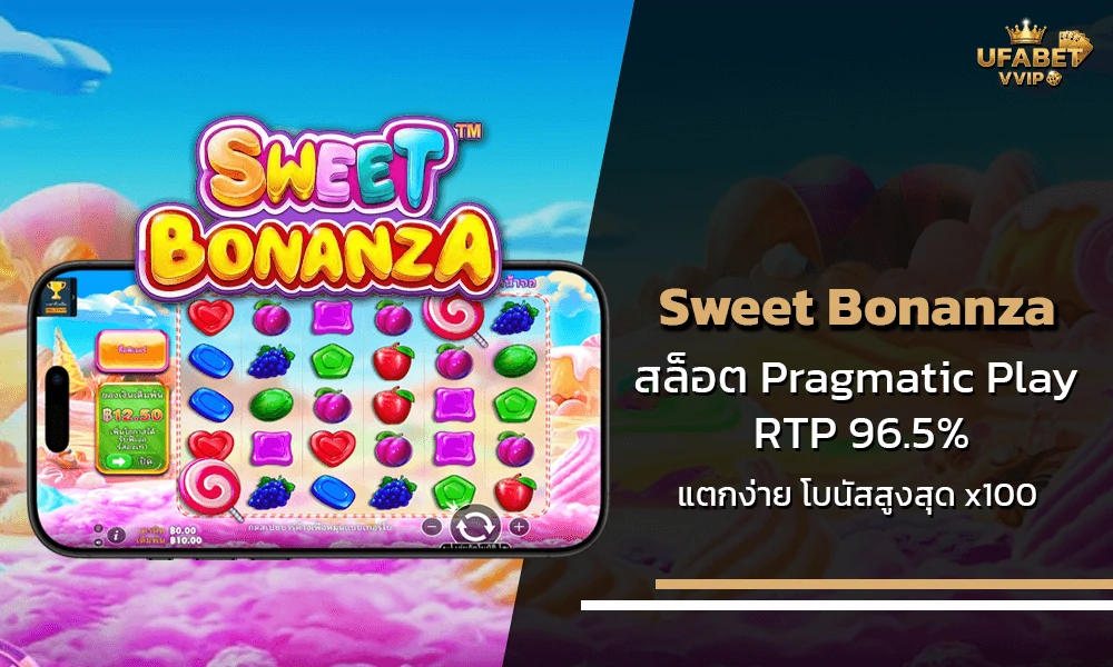 Sweet Bonanza รีวิว สล็อตลูกกวาด Pragmatic Play RTP 96.5%
