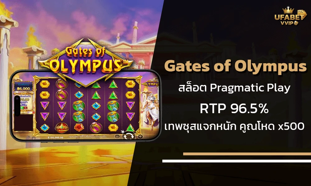 Gates-of-Olympus-รีวิวเกมส์จากค่าย-Pragmatic-Play-ปก