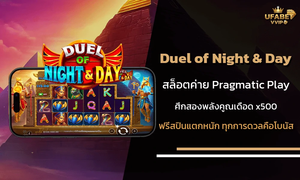รีวิวเกมส์-Duel-of-Night-&-Day-จากค่า