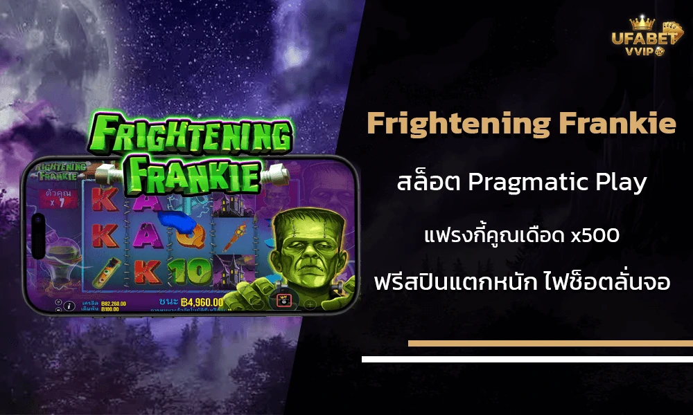 รีวิวเกมส์-Frightening-Frankie-ค่าย-Pragmatic-Play