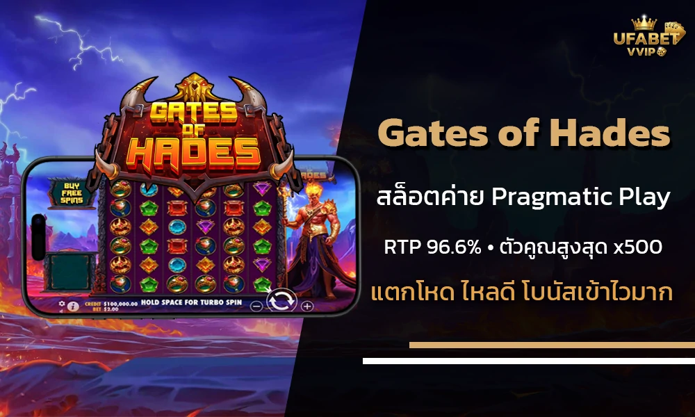 รีวิวเกมส์-Gates-of-Hades-สล็อตค่าย-Pragmatic-Play