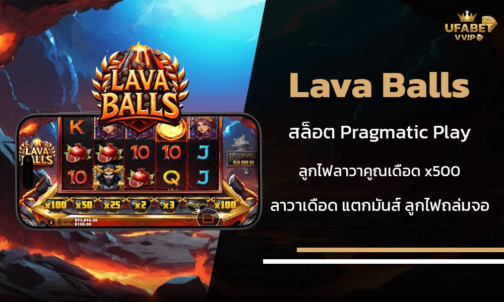 รีวิวเกมส์-Lava-Balls-ค่าย-Pragmatic-Play