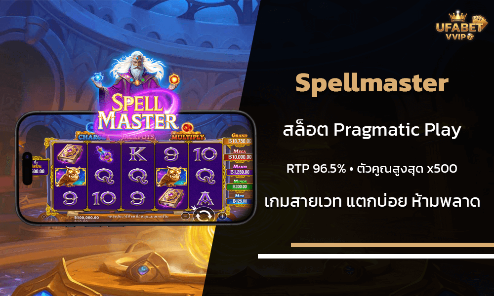 รีวิวเกมส์-Spellmaster-ค่าย-Pragmatic-Play