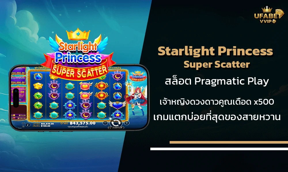 รีวิวเกมส์-Starlight-Princess-Super-Scatter-ค่าย--Pragmatic-Play