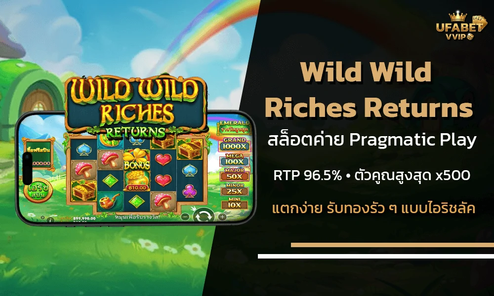 รีวิวเกมส์-Wild-Wild-Riches-Returns-ค่าย--Pragmatic-Play