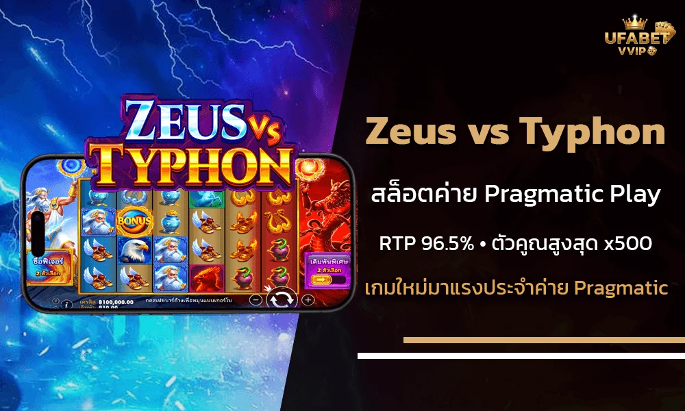 รีวิวเกมส์-Zeus-vs-Typhonn--จากค่าย--Pragmatic-Play