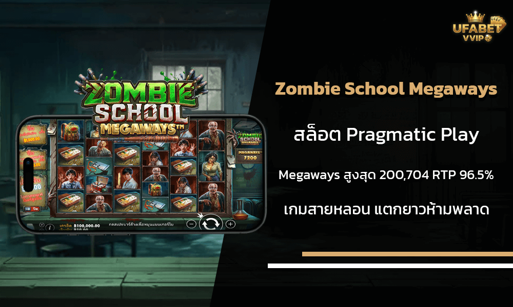 รีวิวเกมส์-Zombie-School-Megaways-ค่าย-Pragmatic-Play