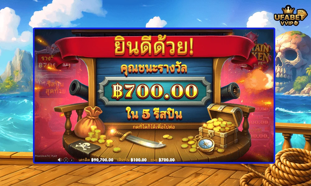 เทคนิคเล่น-Captain-Kraken-Megaways-ค่าย-Pragmatic-Play-ให้คุ้มและแตกบ่อย