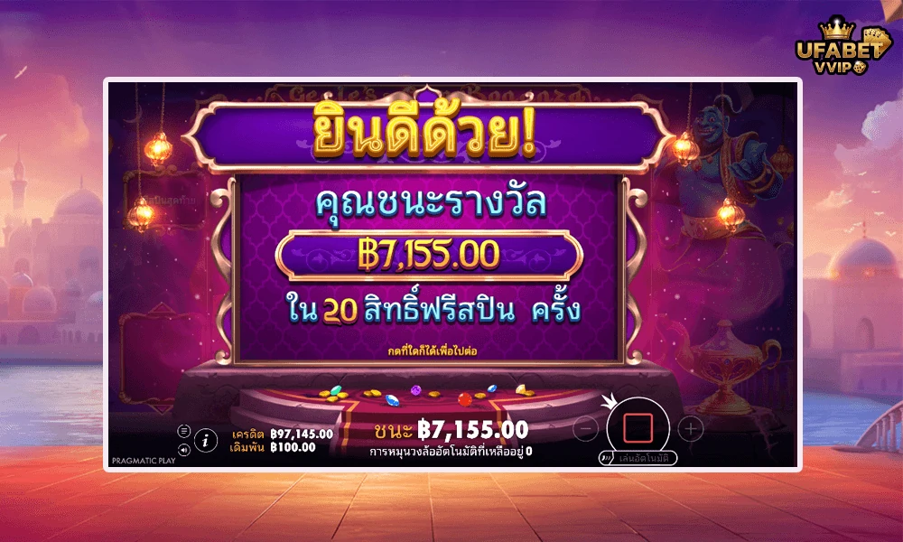 เทคนิคเล่น-Genie’s-Gem-Bonanza-ค่าย-Pragmatic-Play-ให้คุ้มและแตกบ่อย