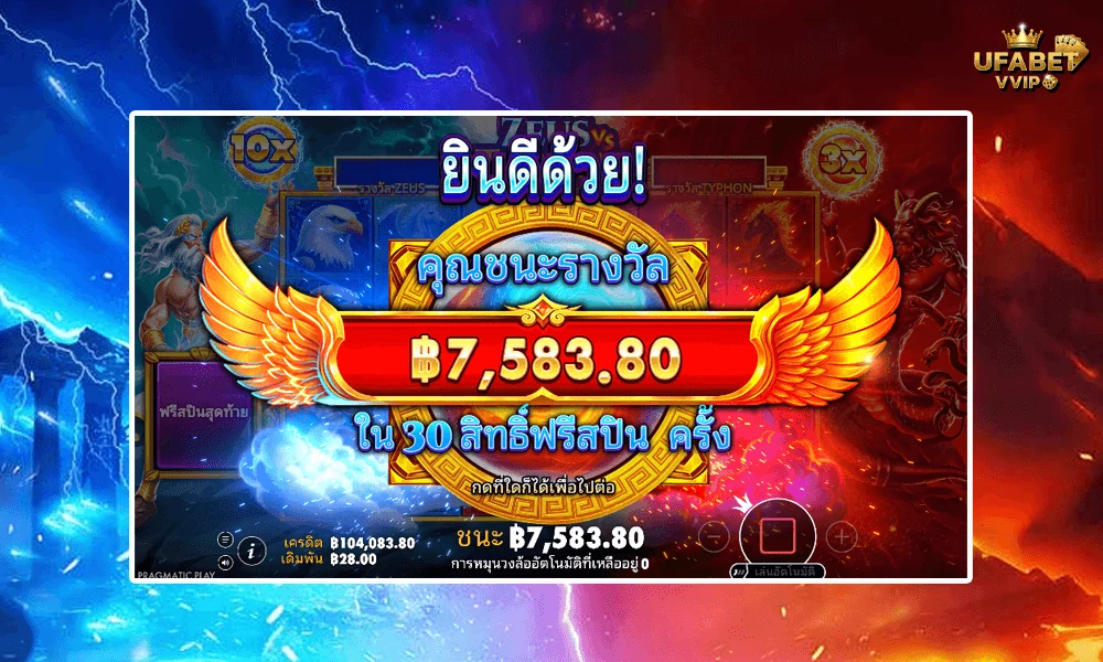 เทคนิคเล่นZeus-vs-Typhon-ให้คุ้มและแตกบ่อย