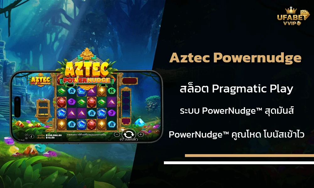รีวิวเกมส์--Aztec-Powernudge-Pragmatic-Play