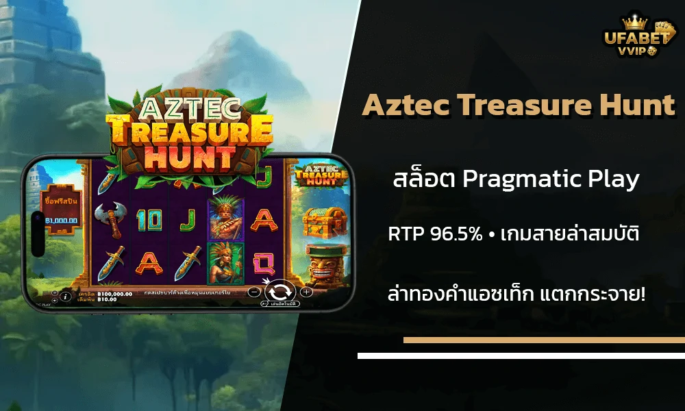 รีวิวเกมส์--Aztec-Treasure-Hunt-Pragmatic-Play