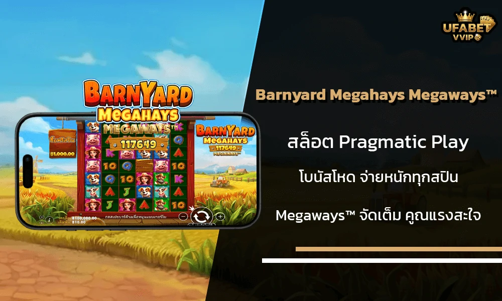 รีวิวเกมส์--Barnyard-Megahays-Megaways™-Pragmatic-Play