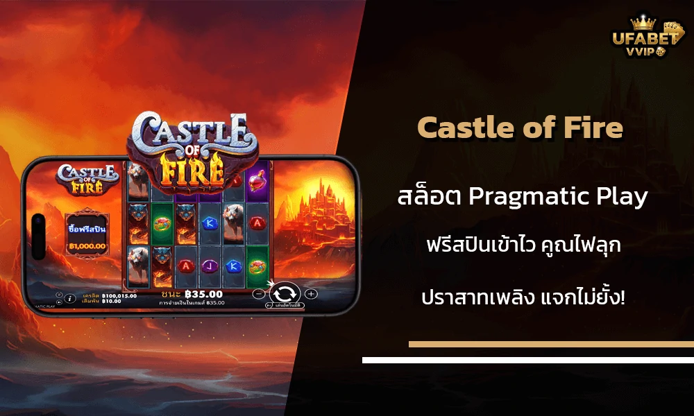 รีวิวเกมส์--Castle-of-Fire-Pragmatic-Play