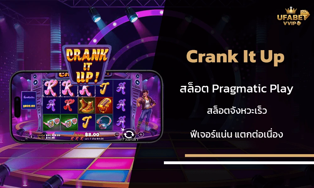 รีวิวเกมส์-Crank-It-Up-Pragmatic-Play