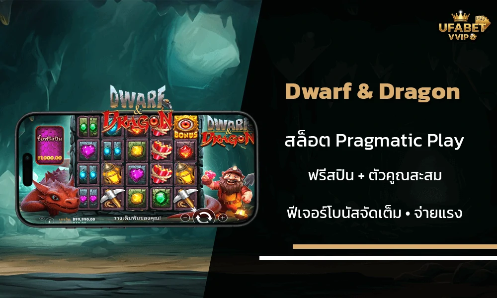 รีวิวเกมส์--Dwarf-&-Dragon-Pragmatic-Play
