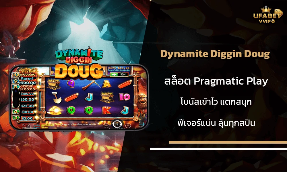 รีวิวเกมส์--Dynamite-Diggin-Doug-Pragmatic-Play