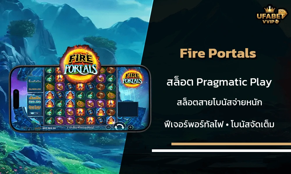 รีวิวเกมส์--Fire-Portals-Pragmatic-Play