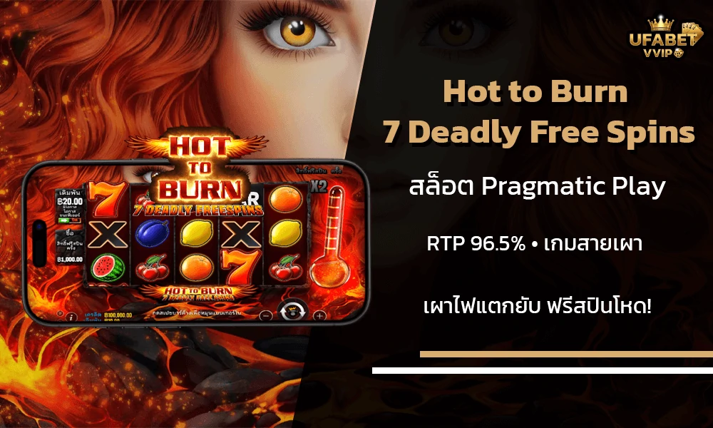 รีวิวเกมส์--Hot-to-Burn-–-7-Deadly-Free-Spins-Pragmatic-Play