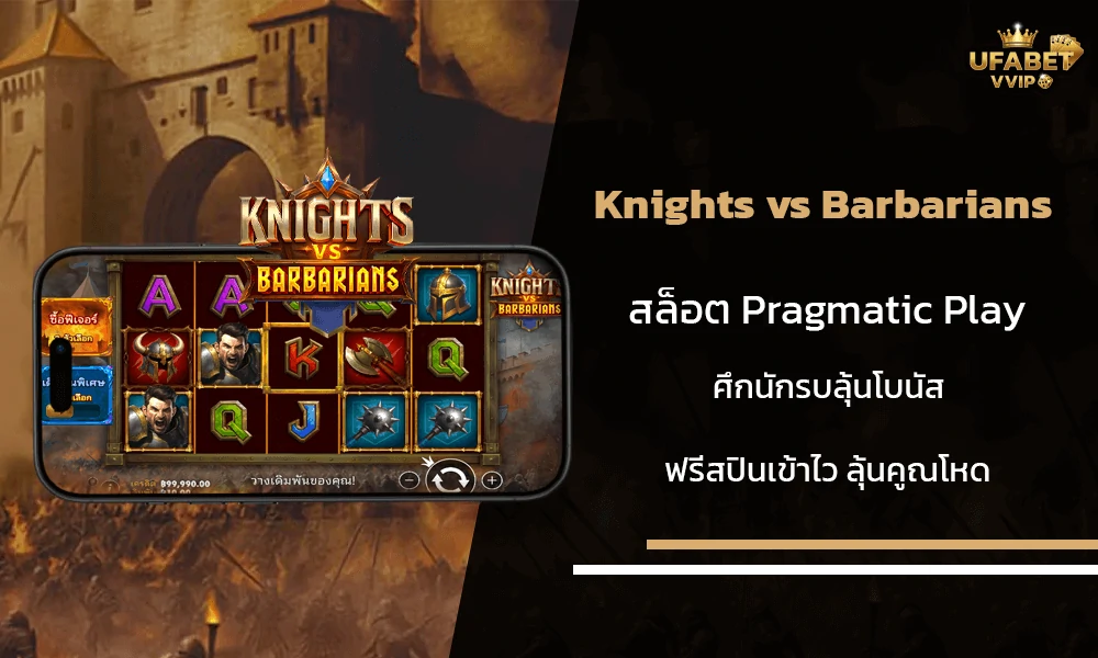 รีวิวเกมส์-Knights-vs-Barbarians-Pragmatic-Play