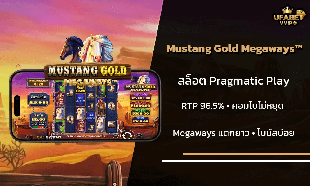 รีวิวเกมส์--Mustang-Gold-Megaways™-Pragmatic-Play