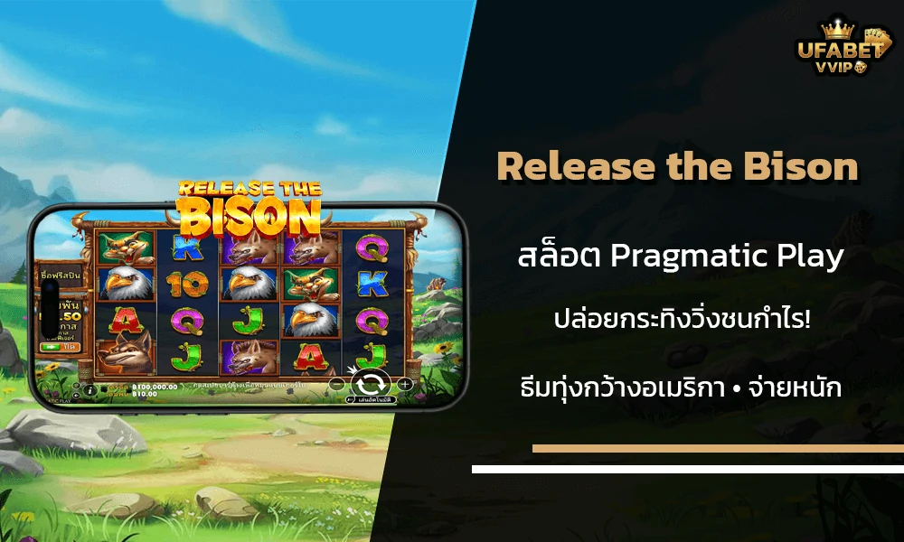รีวิวเกมส์--Release-the-Bison-Pragmatic-Play