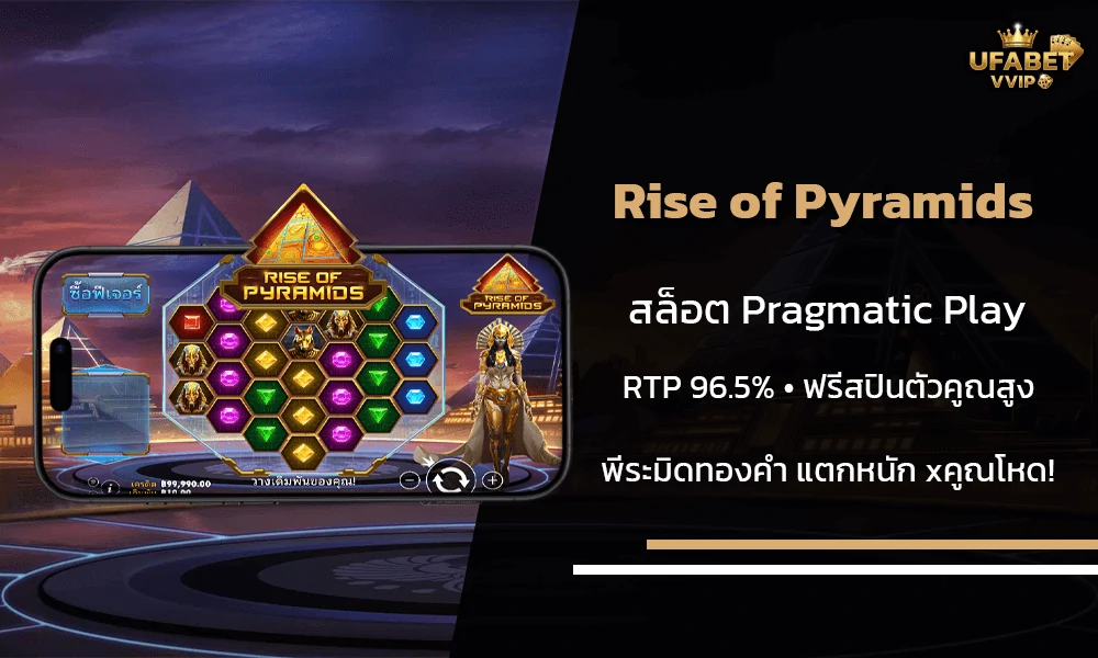 รีวิวเกมส์--Rise-of-Pyramids-Pragmatic-Play