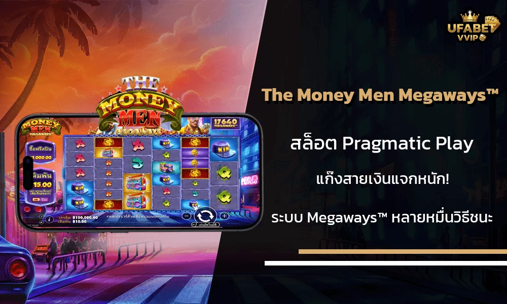 รีวิวเกมส์--The-Money-Men-Megaways™-Pragmatic-Play