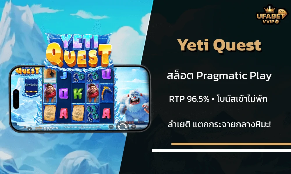 รีวิวเกมส์--Yeti-Quest-Pragmatic-Play
