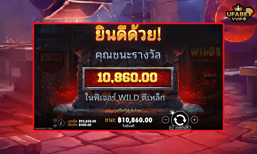 เทคนิคเล่น-Forging-Wilds-Pragmatic-Play---ให้คุ้มและแตกบ่อย