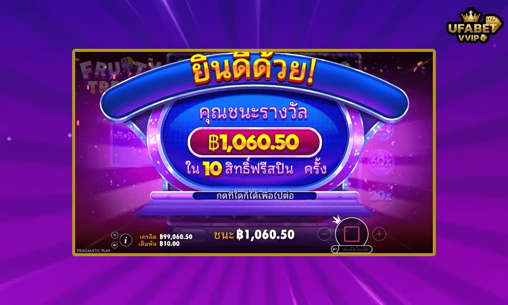 เทคนิคเล่น--Fruity-Treats-Pragmatic-Play-ให้คุ้มและแตกบ่อย
