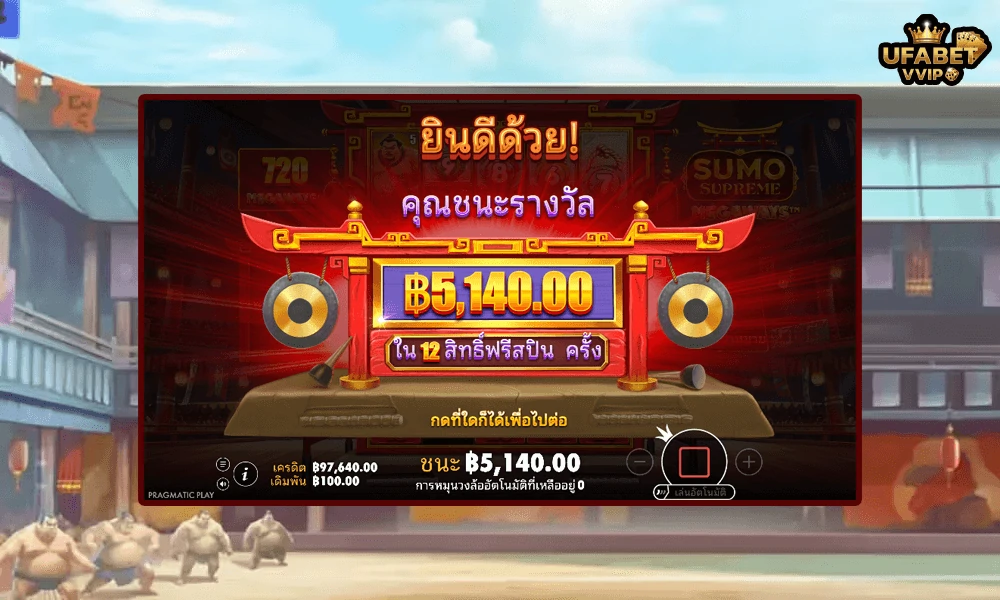 เทคนิคเล่น-Sumo-Supreme-Megaways™-Pragmatic-Play-ให้คุ้มและแตกบ่อย
