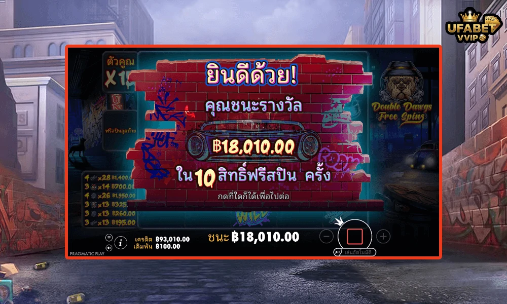 เทคนิคเล่น--The-Big-Dawgs-Pragmatic-Play-ให้คุ้มและแตกบ่อย
