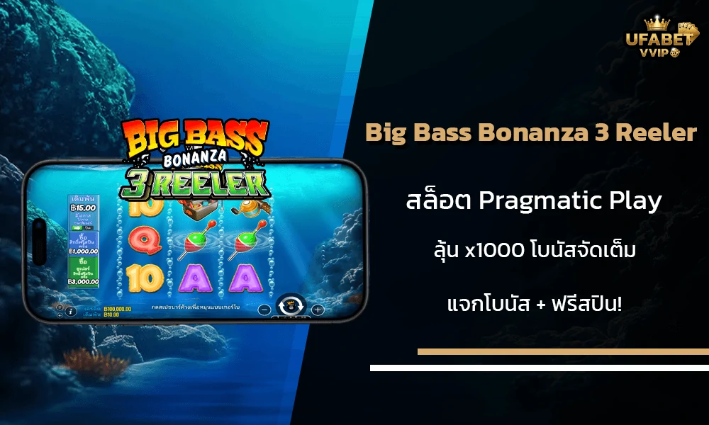 รีวิวเกมส์--Big-Bass-Bonanza-3-Reeler-Pragmatic-Play