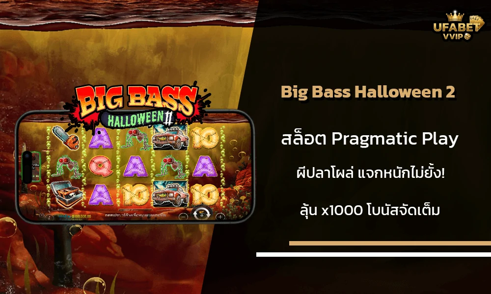 รีวิวเกมส์--Big-Bass-Halloween-2-Pragmatic-Play