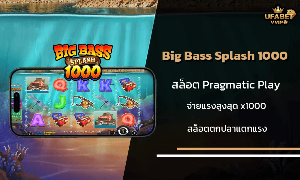 รีวิวเกมส์-Big-Bass-Splash-1000-Pragmatic-Play