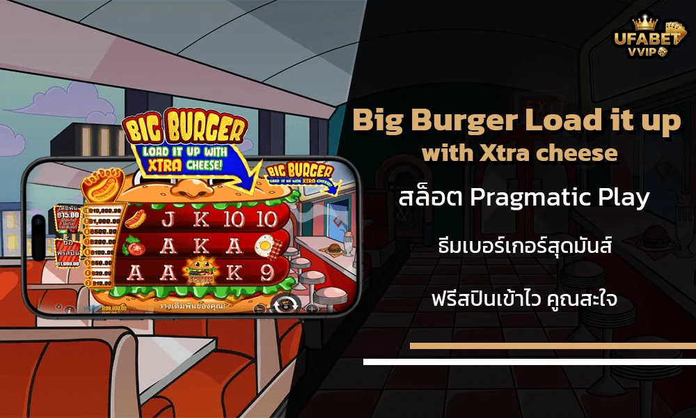 รีวิวเกมส์-Big-Burger-Load-it-up-with-Xtra-cheese-ragmatic-Play