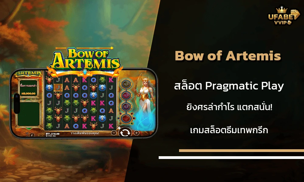 รีวิวเกมส์--Bow-of-Artemis-Pragmatic-Play