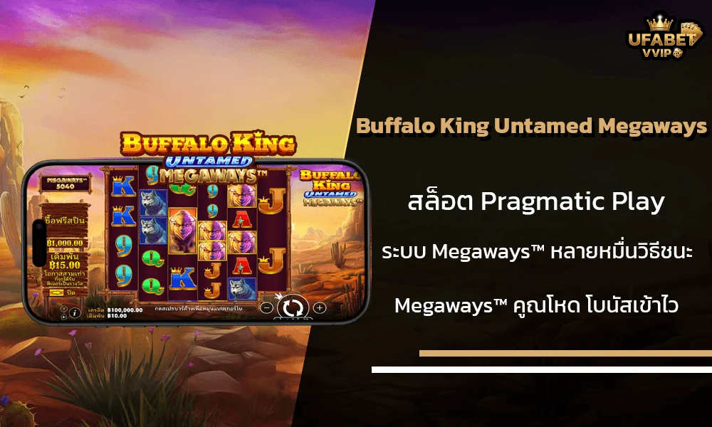 รีวิวเกมส์-Buffalo-King-Untamed-Megaways-Pragmatic-Play