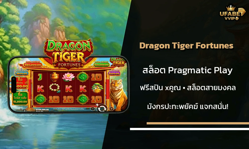รีวิวเกมส์--Dragon-Tiger-Fortunes-Pragmatic-Play