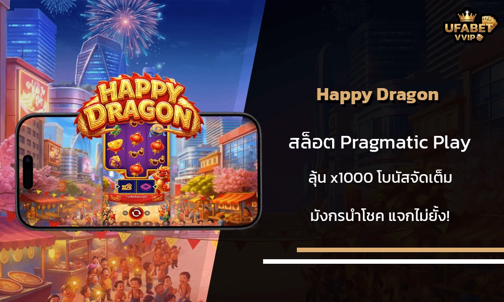 รีวิวเกมส์-Happy-Dragon-Pragmatic-Play
