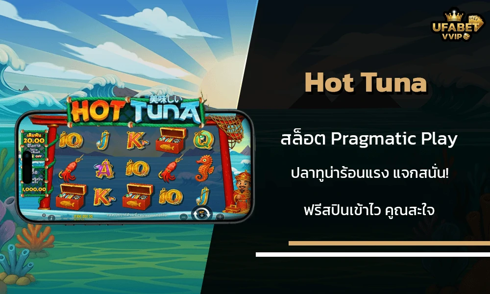 รีวิวเกมส์-Hot-Tuna-Pragmatic-Play