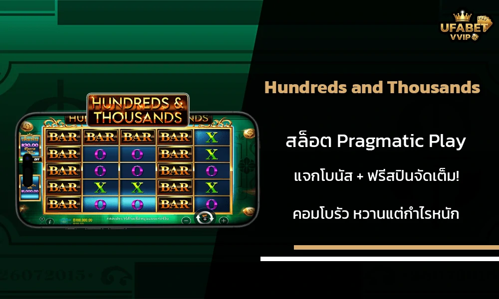 รีวิวเกมส์-Hundreds-and-Thousands--Pragmatic-Play