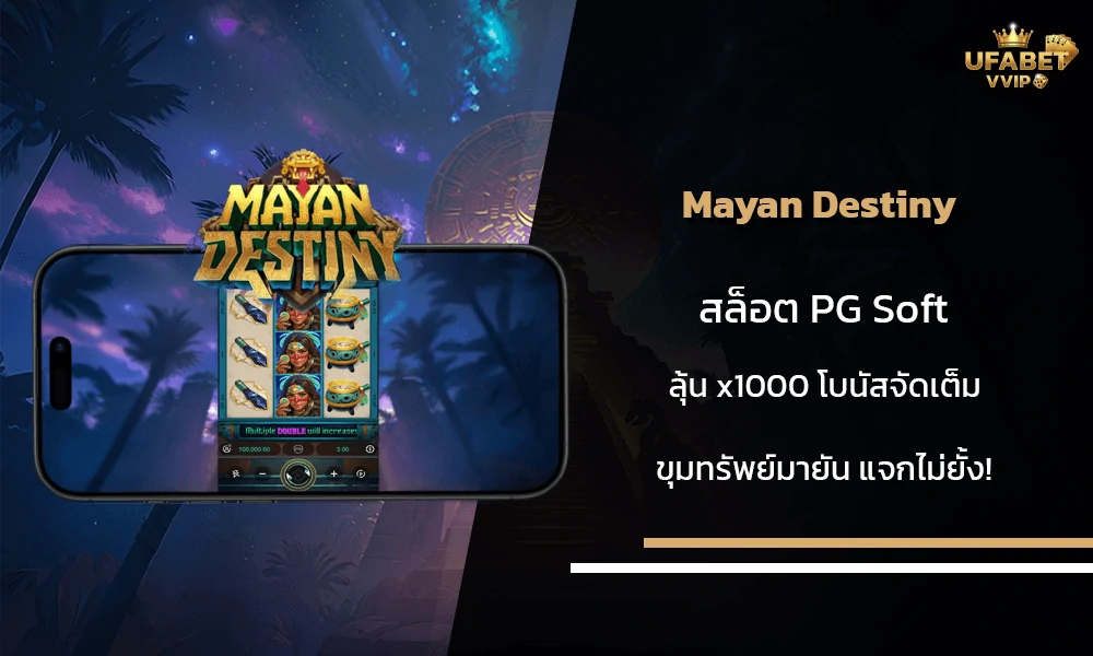 รีวิวเกมส์---Mayan-Destiny-Demo-Slot