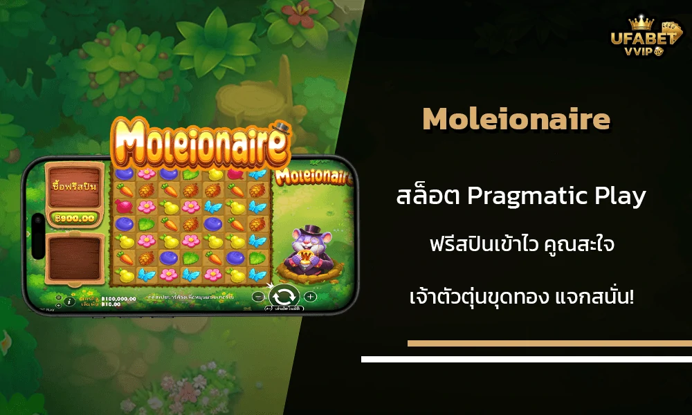 รีวิวเกมส์-Moleionaire-Pragmatic-Play
