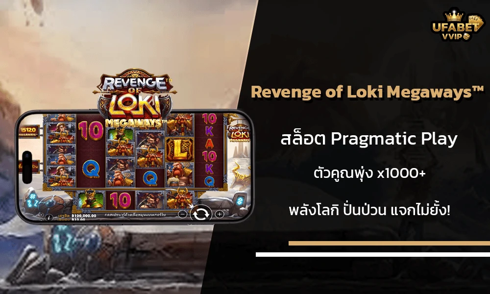 รีวิวเกมส์---Revenge-of-Loki-Megaways™-Pragmatic-Play