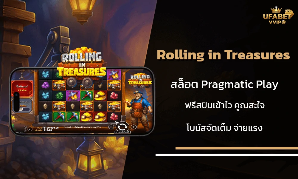 รีวิวเกมส์--Rolling-in-Treasures-Pragmatic-Play