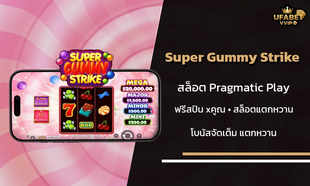 รีวิวเกมส์-Super-Gummy-Strike-Pragmatic-Play