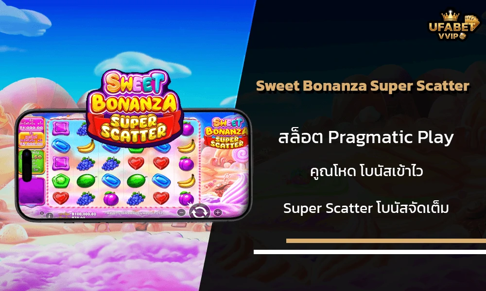 รีวิวเกมส์-Sweet-Bonanza-Super-Scatter-Pragmatic-Play